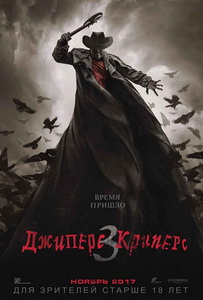 Джиперс Криперс 3 (2017)