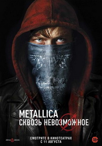 Metallica: Сквозь невозможное (2013)