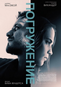 Погружение (2017)