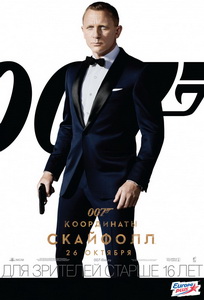 007: Координаты «Скайфолл» (2012)