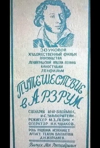 Путешествие в Арзрум (1937)