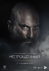 Непрощенный (2018)