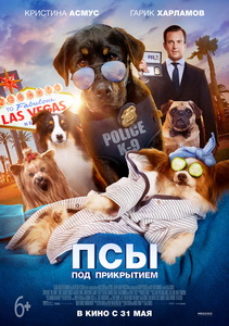 Псы под прикрытием (2018)