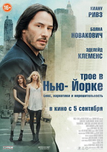 Трое в Нью-Йорке (2011)