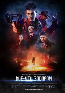 Кое-что задаром (2019)