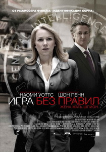 Игра без правил (2010)