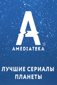 Amediateka