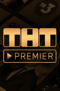 Телеканал Premier